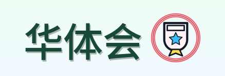 华体会 Logo